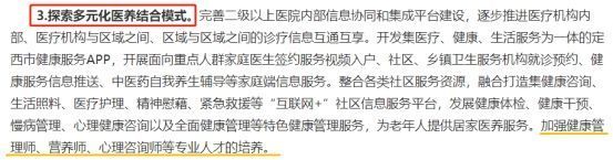 健康管理师目前的前景如何，看完政策你就明朗了(图5)