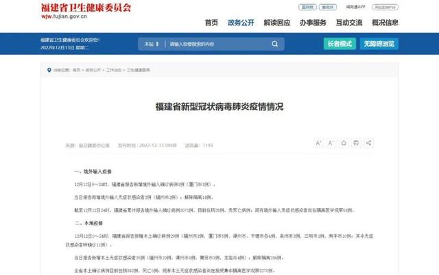 12月12日0时—24时，龙岩市无报告新增本土确诊病例、无症状感染者(图1)